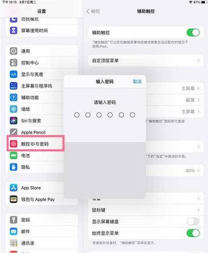 ipad每次下载都要密码怎么设置