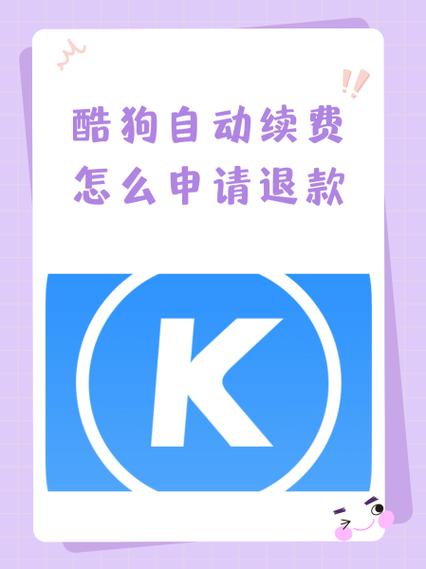 买了酷狗会员后悔了能退款吗