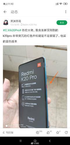 红米k20pro尊享版