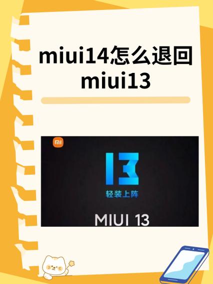 澎湃os退回miui14教程