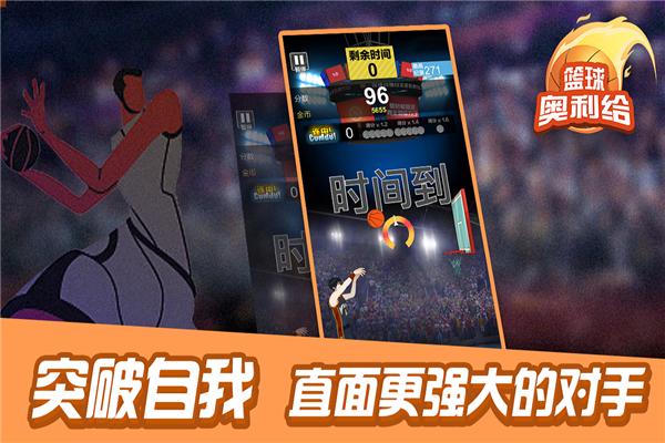 篮球奥利给无限灵性破解 篮球奥利给无限灵性破解