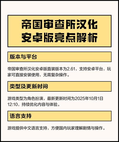 帝国的审查所安卓版汉化