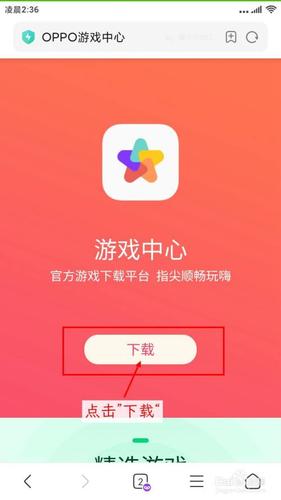 oppo官方游戏中心安装