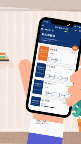 南方电网解除绑定户号