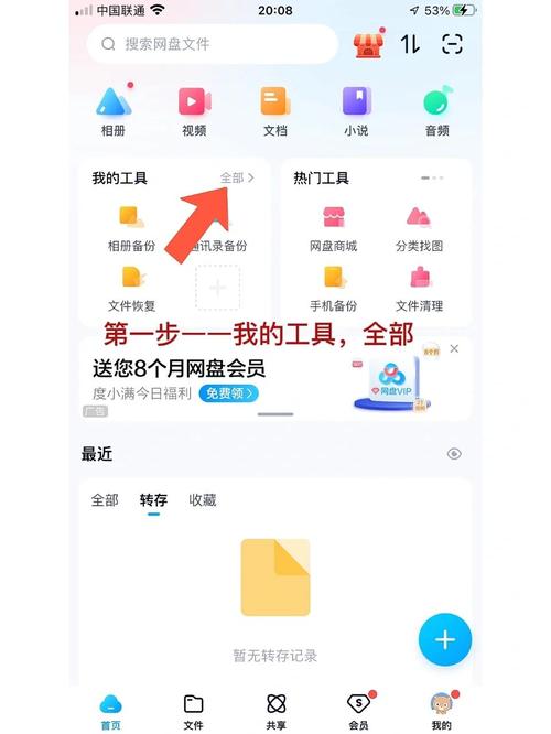 百度网盘导入文件步骤