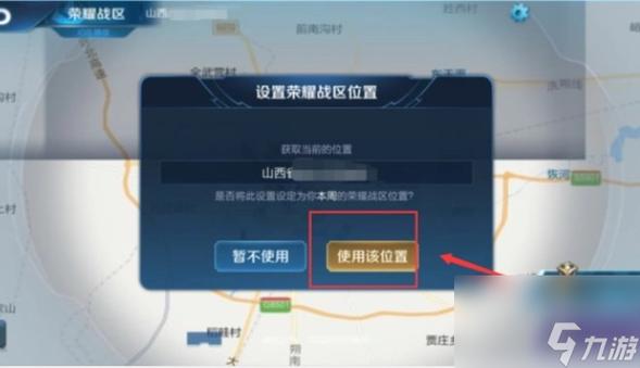 王者荣耀战区定位权限