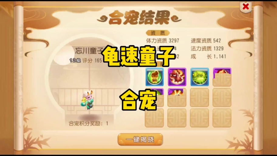 梦幻手游龟速宝宝比人物慢还是快