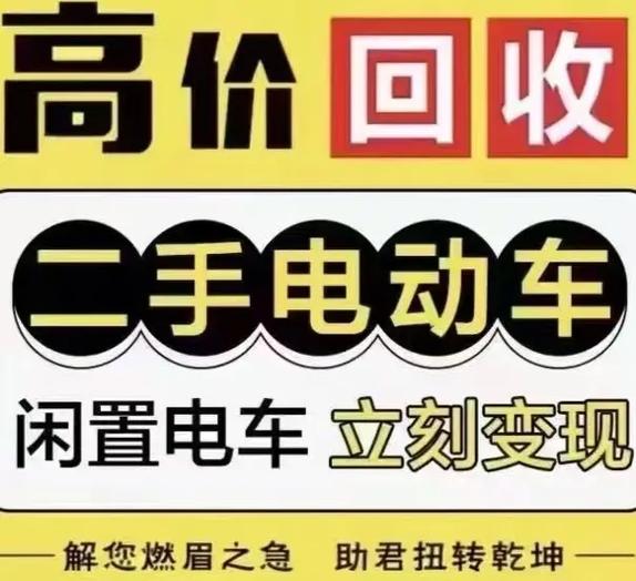 回收二手电动车电话