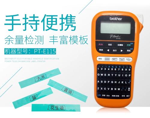 改装兄弟E115标签打印机