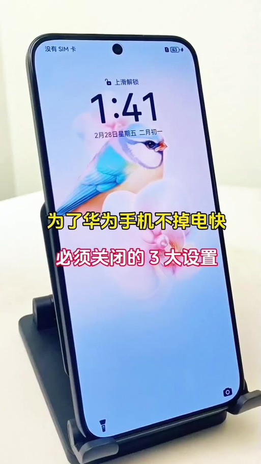 华为p40怎么解除60%电