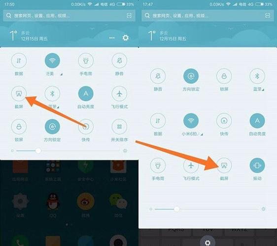 红米手机局部截图怎么截