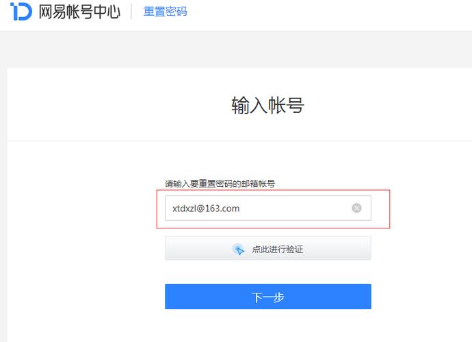 网易账号找回中心