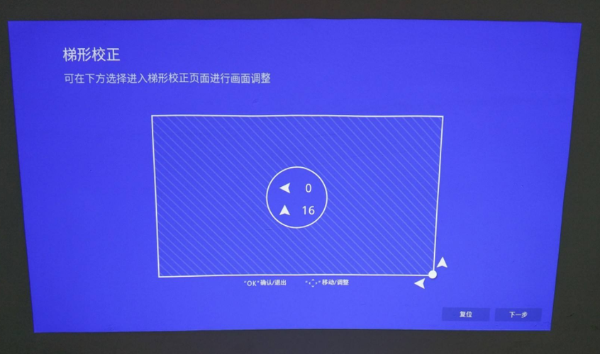 投影仪梯形校正最佳度截图3