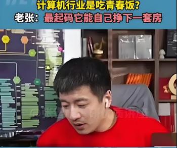 张雪峰计算机专业就业方向