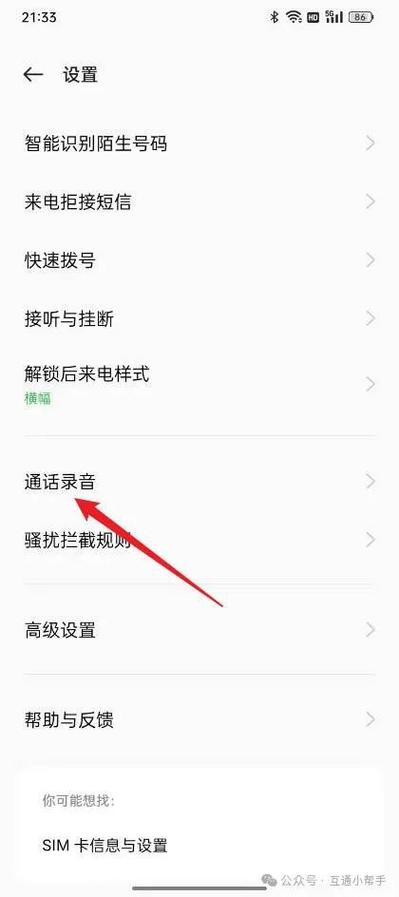 oppo怎么把录音放到音乐里