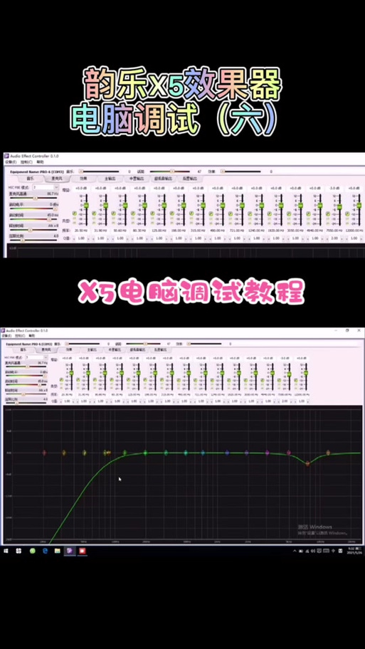 韵乐X5最佳音质设置截图3