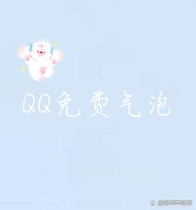 qq聊天气泡免费 qq聊天气泡免费