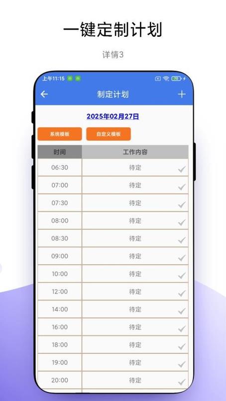 纵横日程app截图1