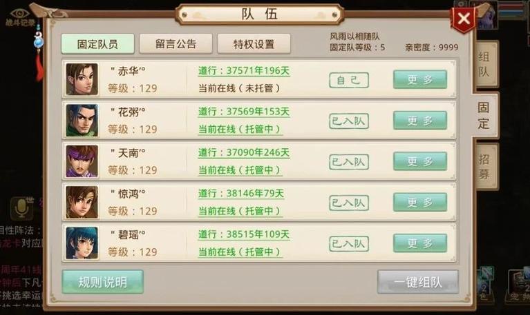 问道平民固定队阵容搭配