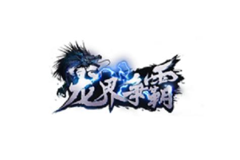 996龙界争霸官方网站 996龙界争霸官方网站
