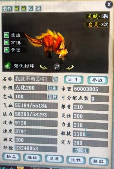 神兽天赋进阶好升吗截图2