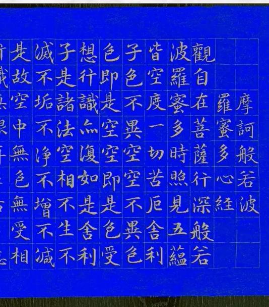 心经赞偈