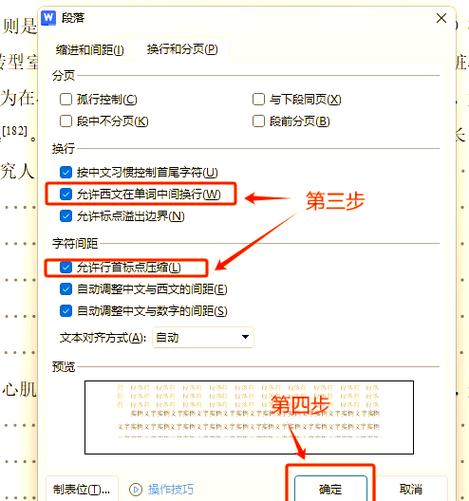 word下一行间距很大