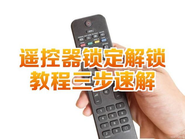 观看视频解锁遥控器怎么用截图2