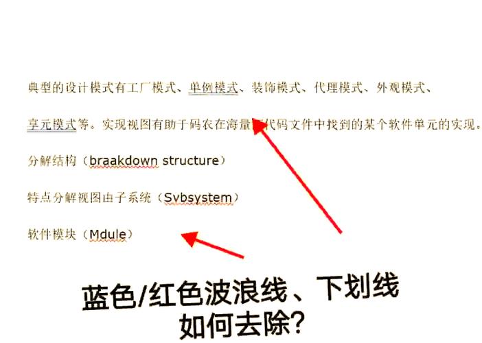 word中字下面的红色波浪线怎么去掉
