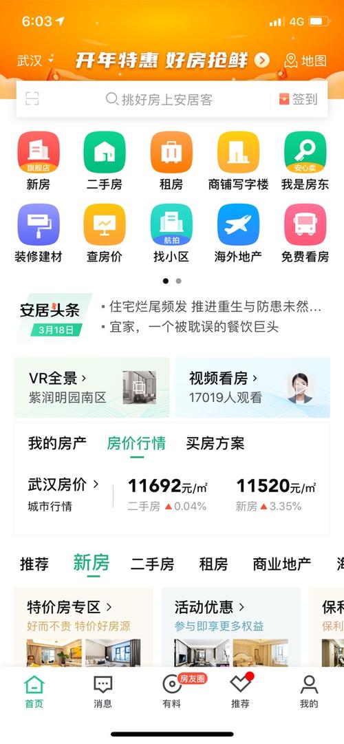 二手房app
