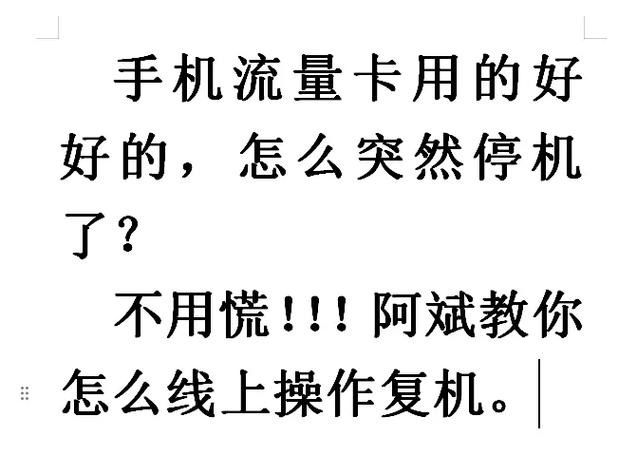 流量卡不能用了怎么办截图1