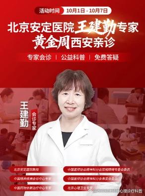 安定医院抑郁症专家哪个最好
