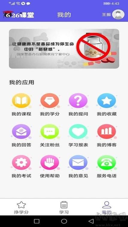 宁夏626课堂app下载截图3