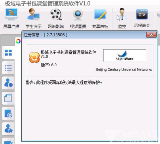 极域课堂管理系统软件
