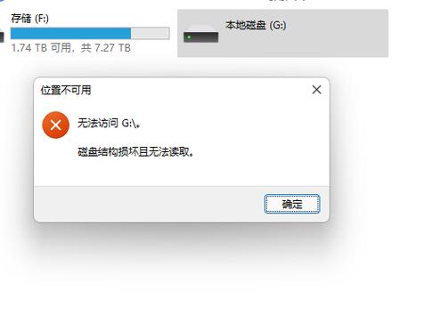 移动硬盘容易损坏吗截图1