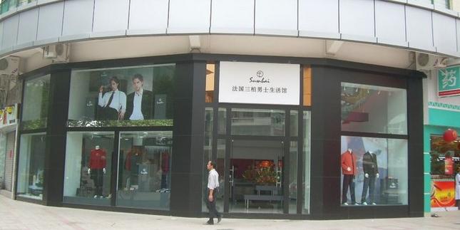 男士个人用品专卖店截图2