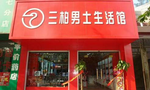 男士个人用品专卖店截图3