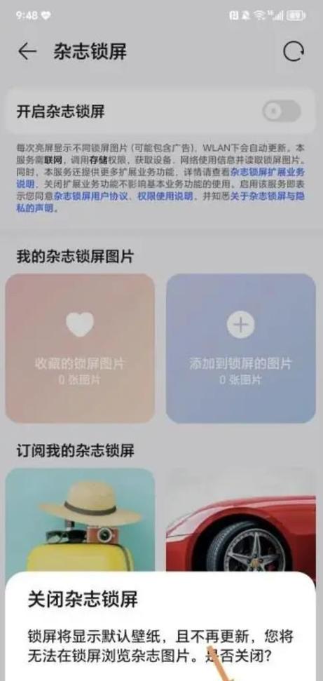 更换锁屏壁纸的软件截图3