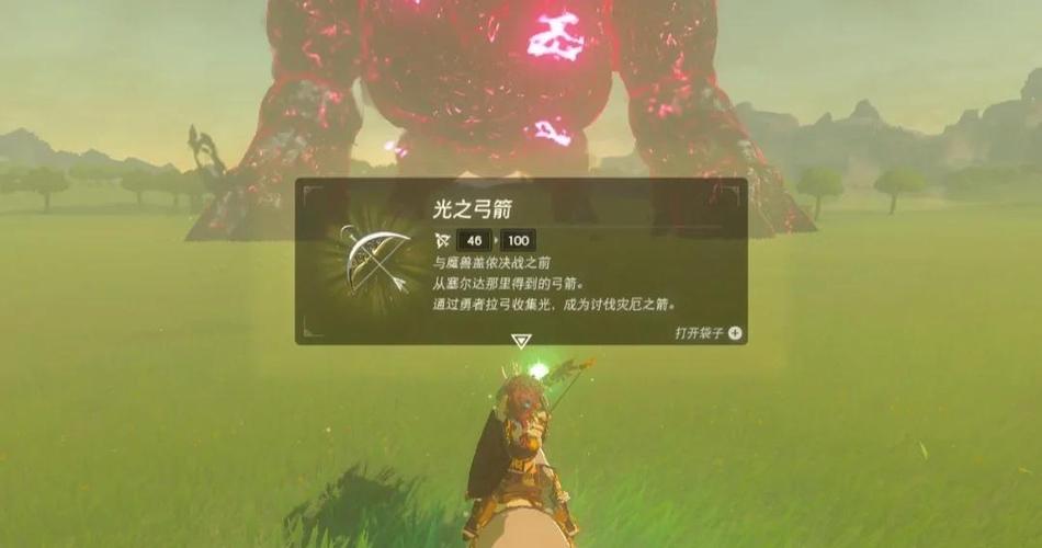 塞尔达弓箭快速获得