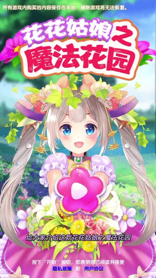花花姑娘之魔法花园无限钻石金币
