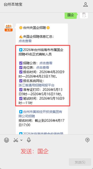 台州招聘网台州人才网