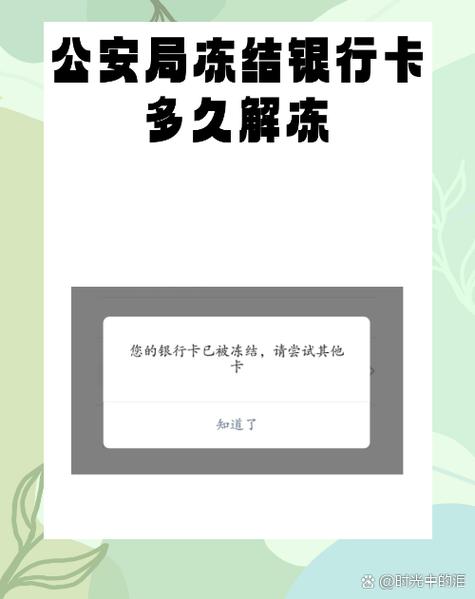 涉案账户冻结多久解冻截图2