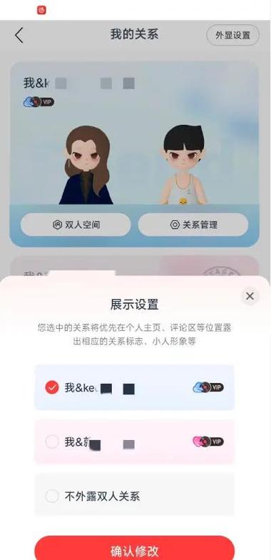 网易云音乐情侣模式
