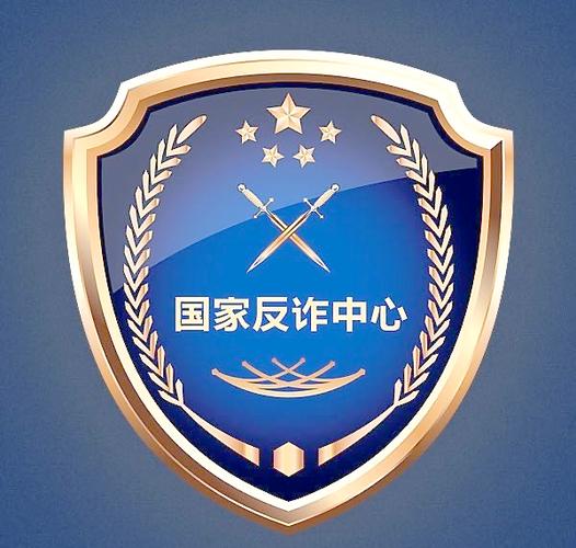 国家反诈中心APP