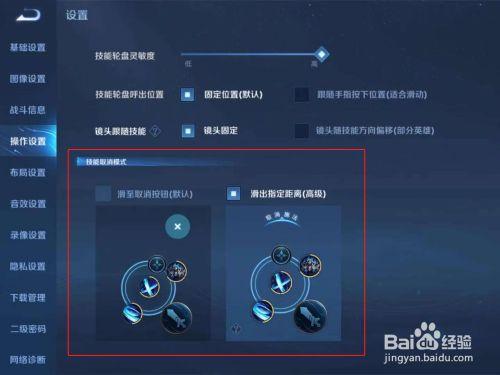 王者荣耀技能不出现指定方向截图2