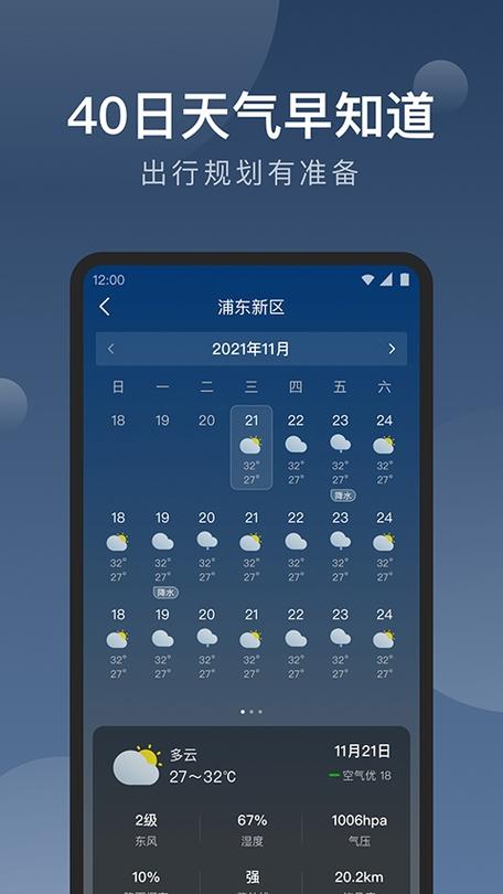 知雨天气安装截图3