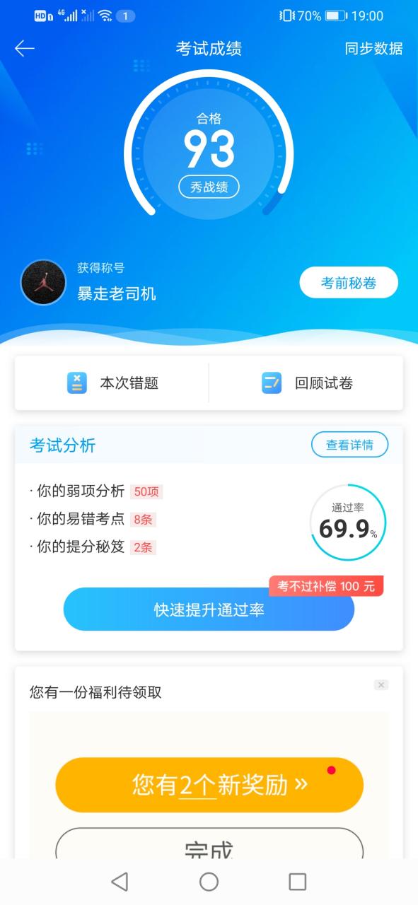 驾考科目一模拟考试