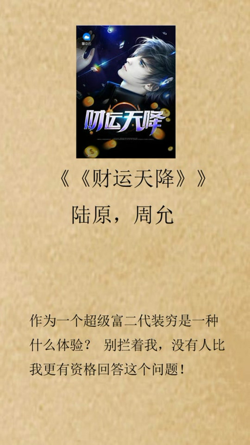 天降财运陆原截图2