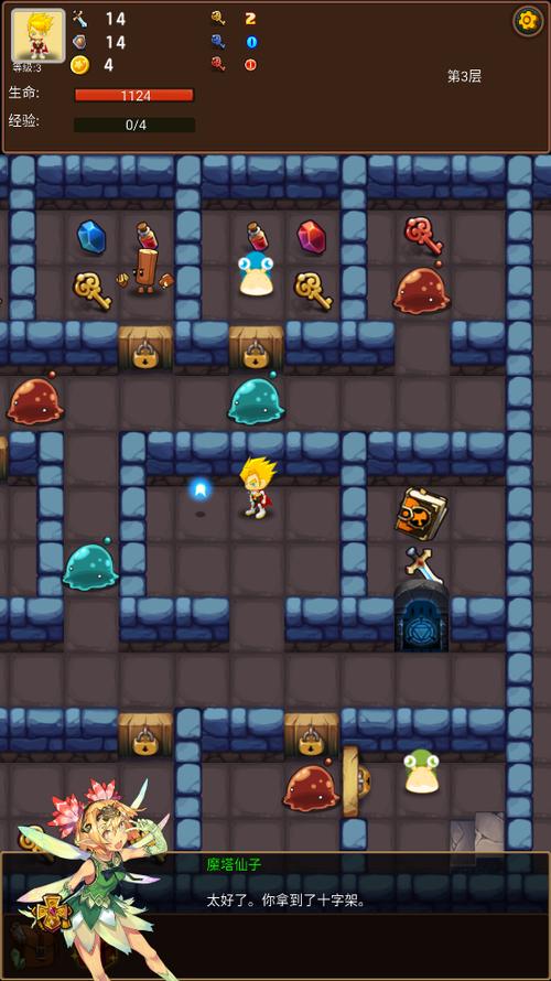 魔塔24层手机版魔塔24层 安卓最新版v2.3.0 截图3