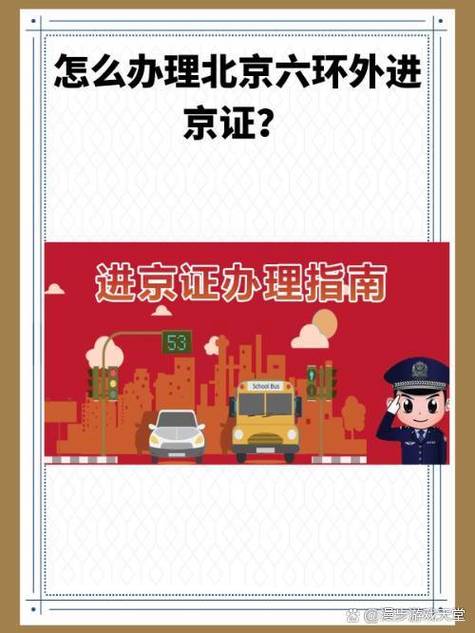 进京证app下载官网